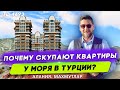 Купить квартиру в Махмутларе на первой линии от застройщика. Квартиры в Алании на стадии застройки.