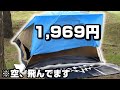 日本最安値の最強テントが、安くて快適なコスパキャンプに仲間入りしました。