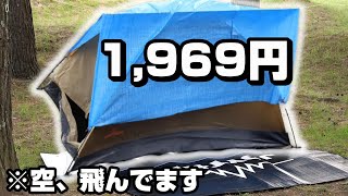 日本最安値の最強テントが、安くて快適なコスパキャンプに仲間入りしました。