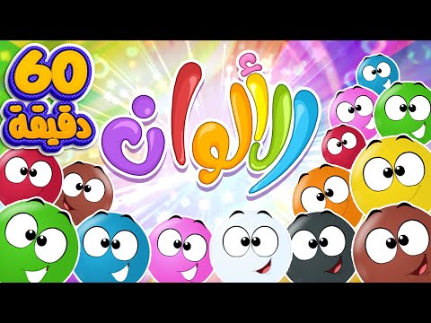 أغنية نحن الألوان ومجموعة من أجمل الاغاني قناة مرح كي جي