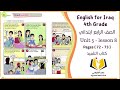 انكليزي رابع ابتدائي كتاب التلميذ Unit 5 Lesson 8 صفحة 72 و صفحة 73 تصوير جديد انكليزي رابع ابتدائي كتاب التلميذ Unit 5 Lesson 8 صفحة 72 و صفحة 73 تصوير جديد