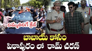 Ram Charan Election Campaigning For Janasena at Pithapuram | Pawan Kalyan | Cinema Garage