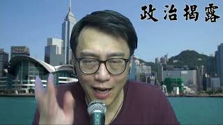 政治揭露 塵笑恥為竹篙灣道歉/梁天琦出獄威脅香港安寧/林健鋒梁君鴻係鵝粉/冼day one就有政治目的 376b20220119