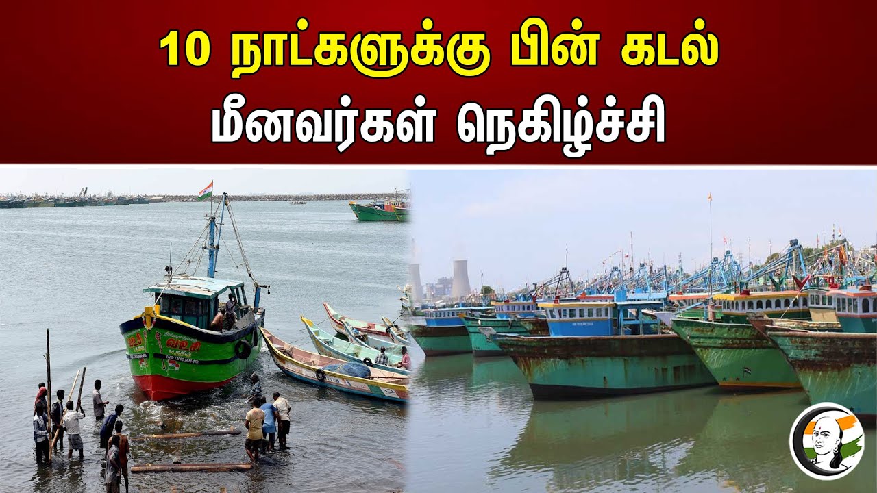 ⁣10 நாட்களுக்கு பின் கடல் மீனவர்கள் நெகிழ்ச்சி | Fisherman