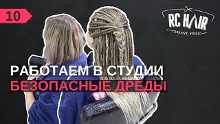 видео: Как приплести Де дреды. Как крепить Безопасные дреды (вплетение). картинка: Как приплести Де дреды. Как крепить Безопасные дреды (вплетение).