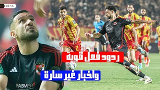 ردود فعل قوية ومفاجئة بعد تعادل الاهلى مع الترجي باردس وكشف اخبار غير ساره عن اصابه علي معلول