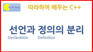 따배씨++ 1.10 선언과 정의의 분리