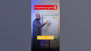5كلمات في كلمة واحدة Cut 