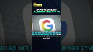 449 Channels Vanished Overnight Google Detects Evidence of Organized Opinion Manipulation / KNN