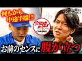 【令和の虎進捗】ラッパーZeleが予定外の事業を開始、中途半端な行動に桑田が苦言【桑田龍征の心が折れそう