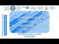 Лекція "Дистанційна робота закладів позашкільної освіти" Ірина Чурій