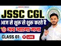 Jssc cgl  cdpo  class 1  jssc cgl paper  3  jssc  jpsc test series  homework live test