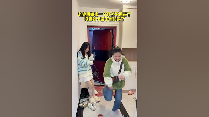 老婆回娘家一个月今天终于回来了，没想到小姨子也来了，这也太尴尬了吧