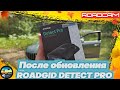 ROADGID DETECT PRO ПОСЛЕ ОБНОВЛЕНИЯ