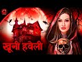 Khooni haveli horror story  hindi horror stories  scary stories  maha cartoon tv adventure
