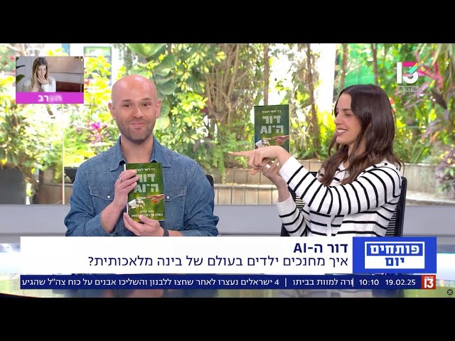 השתתפות של ד״ר לימור ליבוביץ בתוכניות טלויזיה