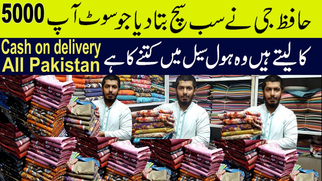 Branded sut and Cut piece | wholesale market in faisalabad | 