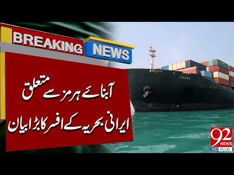 Iranian Navy Officer Makes Major Statement on Strait of Hormuz | Breaking News | 92 News HD