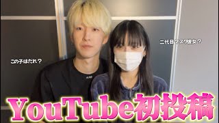 初投稿】YouTubeで全て話しました❕ - YouTube