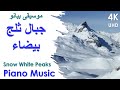 Snow white peaks piano music     