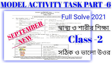 Class -2 Health and Physical Education (স্বাস্ত্য ও শারীর শিক্ষা) Model Activity Task Part -6(New)