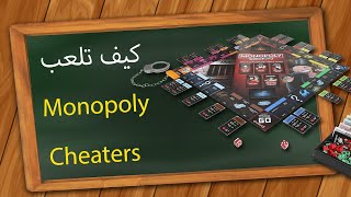 كيف تلعب Monopoly Cheaters
