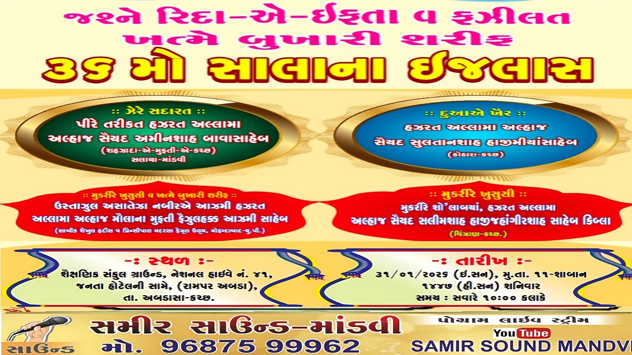 જશને રિદા-એ-ઇફ્તા વ ફઝીલત ખતમેં બુખારી શરીફ |  Rampar Abda 31/2/26 | Samir Sound Mandvi 96875 99962
