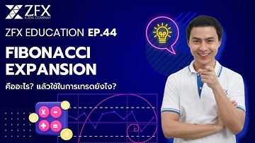 ZFX Education EP.44 | Fibonacci Expansion คืออะไร? ใช้เทรดยังไง?