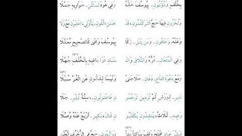 الشاطبية مكررة 10مرات من 431الى 440بصوت القارئ كمال المروش