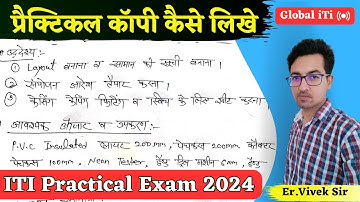 ITI प्रैक्टिकल कॉपी कैसे लिखे | ITI Pactical Copy Kaise Likhe | ITI Practical Exam 2024