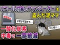 【泥ママ】リコール対象のファンヒーターを泥ママに盗まれた→泥ママ一家が家族ともども絶滅【2chスカっとスレ・ゆっくり解説】
