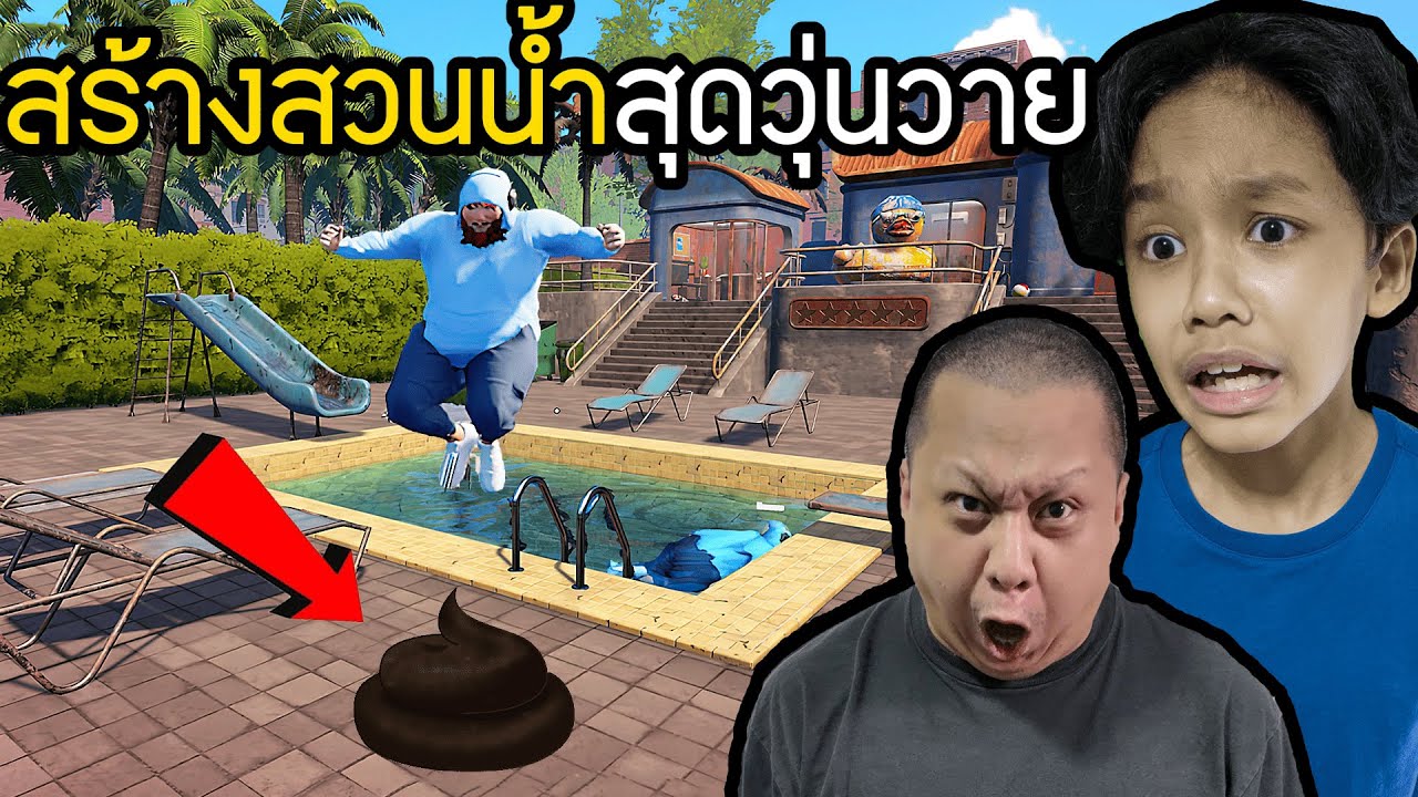สร้างสวนน้ำสุดวุ่นวาย (Waterpark Simulator Demo)