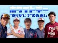 【ホワイトデー】みなさんに"ありがとう" の動画、YouTube動画。