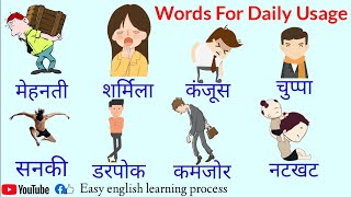 Words For Daily Usage Hindi And English | Common English Words | Easy English Learning Process
