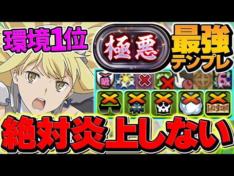 全ギミック対応&妥協無し！アイズ最強テンプレで裏極悪を攻略！めっちゃ安定します！【パズドラ】