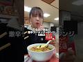 矢場味仙で激辛チャレンジ #名古屋グルメ
