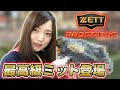 【野球】ZETT最高級プロステイタスを徹底解説！まじでレベチ…！【グローブ紹介】