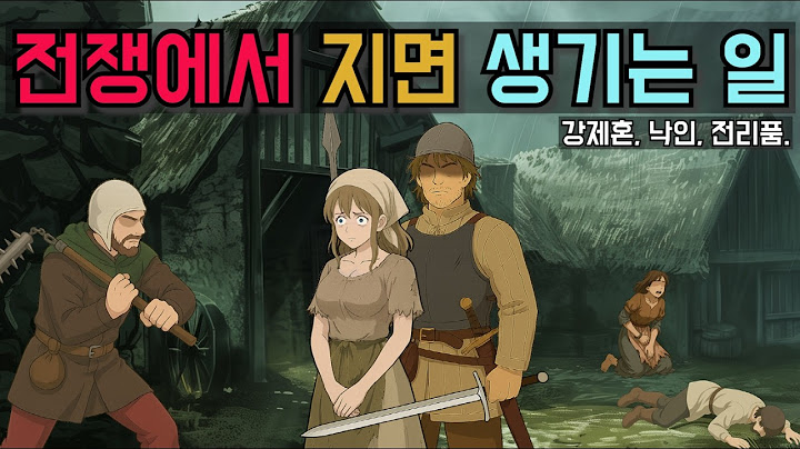 중세시대 : 남자들은 죽고, 여자들은… 빼앗겼다