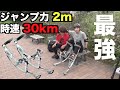 ジャンプ力2m！時速30km！最強の飛び道具 ジャンピングホッパー