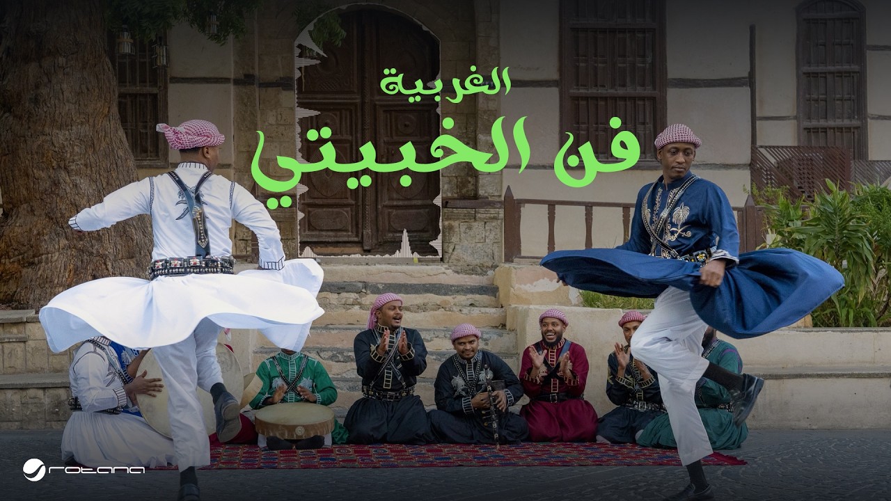 Bimol Choir - Al-Khubaiti | Western Region - Lyrics Video 2026 - كورال بيمول - فن الخبيتي | الغربية