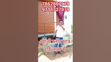 5 लाख में जड़ से मकान ,Tronica CIty Plot Rate,Tronica City Ghaziabad, EMI PLOT,#shorts