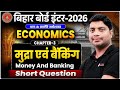 12th Economics Chapter 3 मुद्रा एवं बैंकिंग Subjective | Money And Banking Class 12 Subjectives |