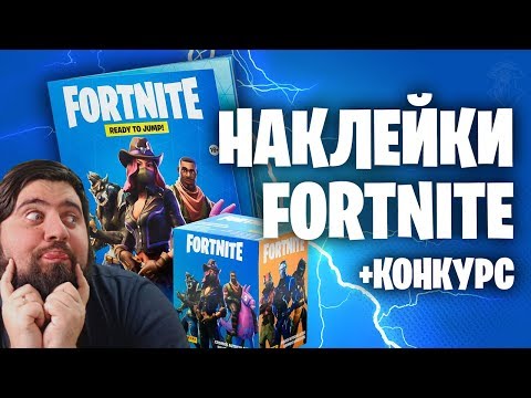 PANINI FORTNITE - READY TO JUMP! ОБЗОР АЛЬБОМА И ПЕРВЫЕ НАКЛЕЙКИ