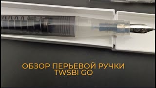 :    TWSBI GO.  EF, F, B, Stub 1,1 mm.    !