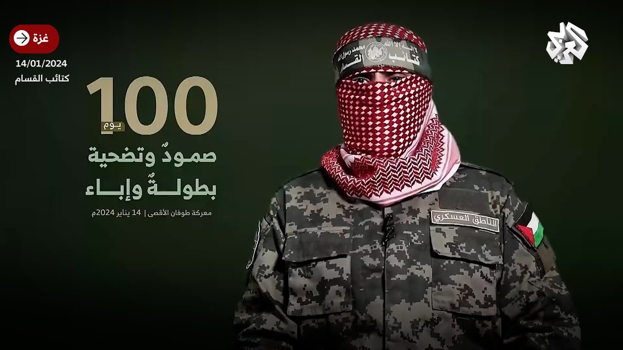 بالصوت والصورة.. كلمة أبو عبيدة الناطق العسكري باسم كتائب القسام في اليوم الـ100 من العدوان على غزة