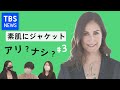 「素肌にジャケット」を討論＃３　ＳＮＳの良い点、その裏にある難しさとは？日本社会に求める変化は？【Ｕ３０討論会】