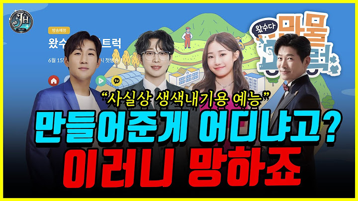 시청률 또 추락?! TV조선, 스핀오프 만들기만 하면 끝? 뒷 책임은 나몰라라? 이러니 망하죠~!
