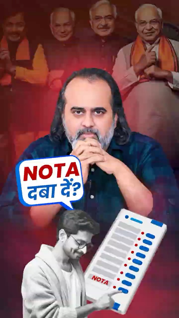NOTA दबा दें? || आचार्य प्रशांत