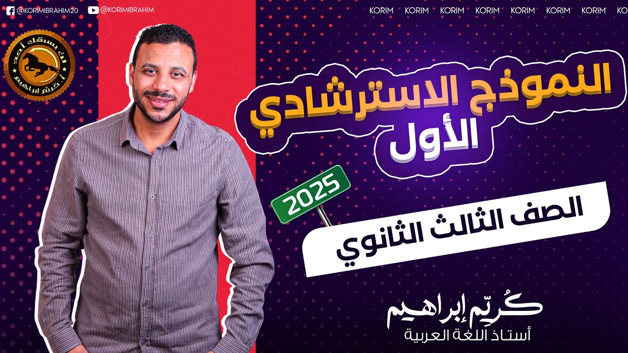 النموذج الاسترشادي الأول 2025 نموذج فبراير