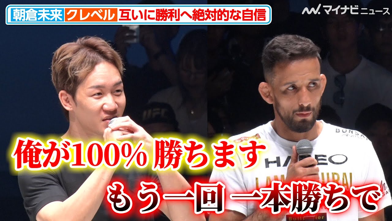 朝倉未来 RIZIN】朝倉未来とクレベル・コイケが7月「超RIZIN4」で21年6